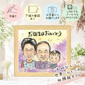 バースデー 似顔絵 プレゼント 贈り物 手描き 名入れ ギフト 誕生日 バースデー 記念日 お祝い 子供 友達 家族 パートナー 修正無料 下書き確認 名入れ 親孝行 一生もの 実績多数 喜ばれる バースデー サプライズ 思い出 記念 お祝い返し カラフル 感謝 引っ越し オリジナル 節目 傘寿祝い 快気祝い 闘病中の方への励まし ウェディングギフト 感激 色紙