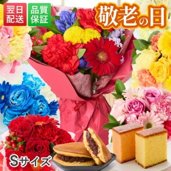 そのまま飾れるブーケ Sサイズ 花とお菓子 花 花束 スイーツ セット 敬老 お中元 敬老の日 退職 入学 お返し ギフトお返し 誕生日プレゼント 敬老 送料無料 土日OK ブルーミー バラ 花瓶・水いらず スタンディングブーケ プチギフト まだ間に合う