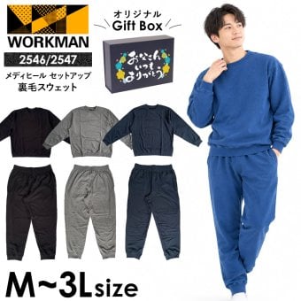 ワークマン メディヒール メンズ 裏起毛 リカバリーウェア 上下セット 裏毛スウェット スウェットパンツ 長袖 クルーネック ロングパンツ 一般医療機器 4色4サイズ M L LL 3L 2546 2547