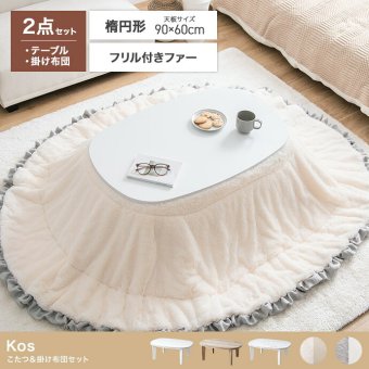 こたつセット 2点セット 楕円 フリル付き リバーシブル こたつ布団 テーブル 大理石柄 炬燵 毛布 薄掛け 軽量 丸洗い 洗濯可 洗える 90cm×60cm 190cm×220cm リビング ダイニング 一人暮らし 省スペース コンパクト 新生活