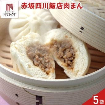 赤坂四川飯店 監修 熊本県産 火の本豚 肉まん 2個入 計5パック 中華まんじゅう 中華惣菜 冷凍 軽食 点心 にくまん