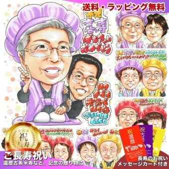 喜寿祝い 女性 プレゼント 似顔絵 77歳 母 男性が寄り添う 紫のちゃんちゃんこ 手描き 手書き 名入れ 送料無料｜サプライズ 記念品 オーダーメイド 世界に一つ ギフト