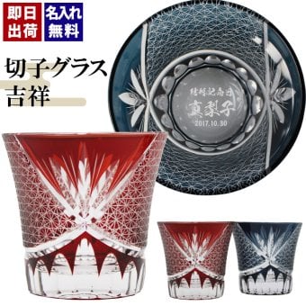 切子 キリコ 名入れ 切子グラス シングル 切り子 ロックグラス 冷酒 焼酎 水割り お湯割り   名前入り プレゼント ギフト 面白い センス 定年退職 還暦祝い 退職祝い 男性 女性 お祝い 古希 喜寿 傘寿 米寿 卒寿 白寿 百寿 敬老の日
