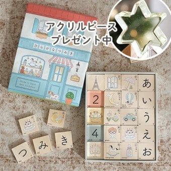 出産祝い 誕生日プレゼント 名入れ | ひらがな積み木 | 知育玩具 日本製 国産 アクリル積み木 クリスマスプレゼント 男の子 女の子１歳 ２歳 ３歳 ひらがな 文字 ベルビーアンファン BelleVie Enfant 