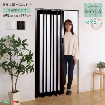 間仕切り パネルドア ガラス調 全面窓タイプ アコーディングドア 幅95&times;丈174cm 取っ手付き 仕切りレールパネル 透けないガラス調 採光性 仕切り用 アコーディング式 折りたたみドア 折り畳み式 スライドレール キッチン 店舗 事務所：