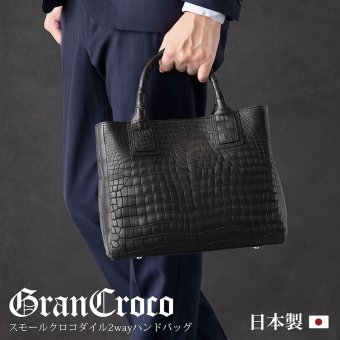 スモールクロコダイル メンズ トートバッグ 植物タンニン鞣し GranCroco 2way 日本製 クロコ 本革 センター取り A5サイズ ギフト プレゼント 4FA (06001993-mens-1r)