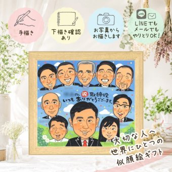 昇進祝いの贈り物に、似顔絵で幸せ体験しませんか。 似顔絵 贈り物 昇進 ギフト 名入れ 手描き プレゼント 昇進祝い お祝い お礼 就任 記念 大人数 取引先 社長 上司 同僚 下書き確認 名入れ 修正無料 喜ばれる 宝物 サプライズ 親孝行 就任 宝物 昇進祝い 米寿祝い 感謝の品 喜寿祝い 長寿祝い 感激 ホワイトデー 闘病中の方への励まし 引っ越し ハロウィン メモリアルギフト オリジナル