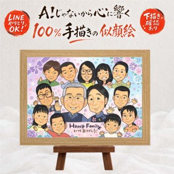 誕生日のプレゼントに、大切な思い出を似顔絵で残しませんか。 似顔絵 家族 贈り物 手描き ギフト プレゼント 名入れ 誕生日 家族 記念 お祝い 記念日 大人数 ご両親 家族 両親 祖母 祖父 名入れ 下書き確認 修正無料 喜ばれる 親孝行 サプライズ 似てる 一生もの 宝物 家族 二次会 ハロウィン 感動 結婚祝い 米寿祝い キレイ 卒寿祝い 応援 闘病中の方への励まし ホワイトデー 白寿祝い