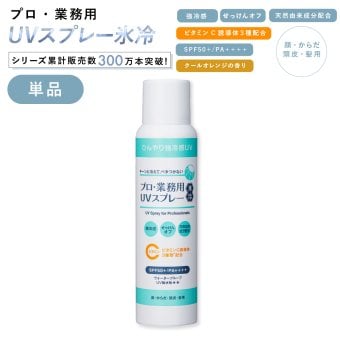 日焼け止めスプレー ヤーマン プロ・業務用 UVスプレー氷冷 90g SPF50＋ PA＋＋＋＋ UV耐水性★★ 冷感 UVスプレー ひんやり ウォータープルーフ 頭皮 髪 全身 紫外線対策 UVケア 透明処方 逆さ噴射 石けんで落とせる 女性 母 誕生日 母の日 夏 プレゼント ギフト