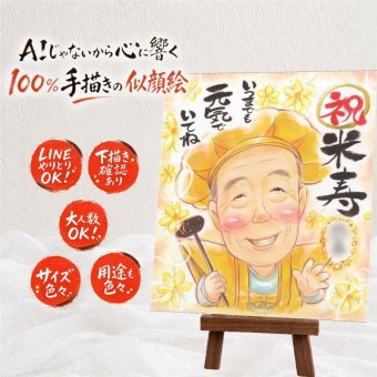 米寿祝い 贈り物 似顔絵 ギフト 名入れ 手描き プレゼント 米寿 長寿祝い 88歳 誕生日 長寿 お父さん お母さん 両親 家族 下書き確認 名入れ 修正無料 似てる サプライズ 一生もの 喜ばれる 88歳 思い出 長寿 お祝い返し 記念日 白寿祝い 百寿祝い メモリアルギフト 初任給 お祝いの品 感謝の品 カラフル 喜寿祝い ウェディングギフト 同窓会 大量注文