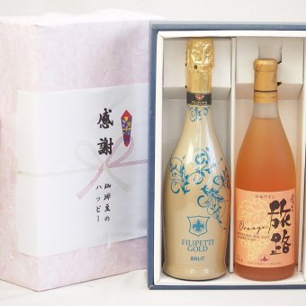 実りの秋の贈り物 感謝の贈り物ボックス 辛口スプマンテスパークリングワインと国産ワインセット(おたる醸造 旅路orange 白ワイン やや辛口(北海道)720mlフィリペッティ ゴールド ブリュット (イタリア) 750ml