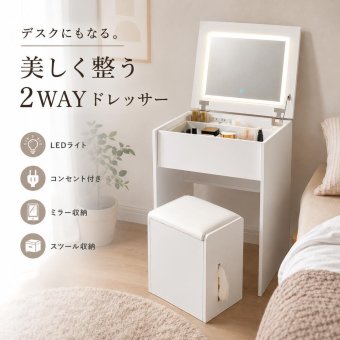 ドレッサー 幅50cm LEDライト付き 女優ミラー 化粧台 鏡台 スツール付き コンセント付き 兼用 収納付き コンパクト 省スペース メイク台 コスメ収納 引き出し収納 一面鏡 テーブル ドレッサーテーブル おしゃれ 北欧 ホワイト デスク兼用