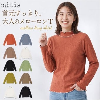 mitis Tシャツ ミティス 通販 配色メローロンT カットソー プルオーバー レディース プチハイネックTシャツ 夏 春夏 春秋 長袖 シンプル カジュアル メロートップス おしゃれ 女性 大人 オシャレ かわいい トップス レディースファッション
