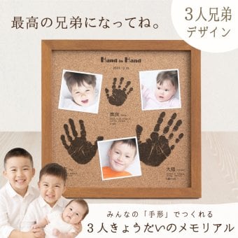 ＜3人目出産のお祝いに＞子どものメモリアルギフト券【コルクウッドスタンド3人きょうだい】2人目 3人目 出産 お祝い・男の子 女の子 兄弟姉妹 赤ちゃん手形足型 名前入り 命名書 手形足形 ベビー フォトフレーム スタンプ 写真立て 内祝い 出産 お返し  おじいちゃん おばあちゃん100日祝い プレゼント 誕生日 かわいい ナチュラル 木製