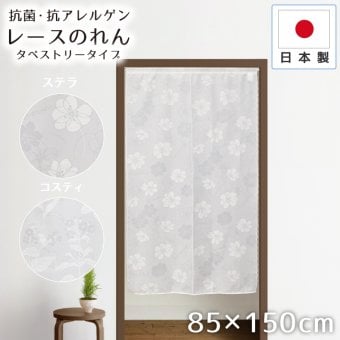 のれん レース 暖簾 おしゃれ ロング丈 約85×150cm 北欧 間仕切り カーテン 日本製 玄関 目隠し 花 フラワー かわいい キッチン リビング 出入り口 台所 レース生地