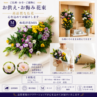 【花 お供え】【送料無料】生花　お供え花束＜和花A＞ 法要 御仏前 ご希望の色合い イメージで 花屋さんの手作り 画像配信 メッセージカードOK 北海道・沖縄・九州・四国・中国・離島への配送は不可