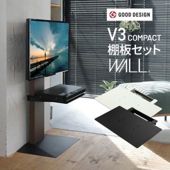 WALLインテリアテレビスタンドV3 COMPACT+棚板セット 24~55v対応 壁寄せテレビ台 TVスタンド 専用棚板 DVDレコーダー PS5 プレステ5 PS4 ミニ 小型 ホワイト 白 ブラック 黒 ウォールナット ブラウン ホワイトオーク