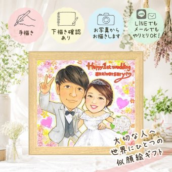 贈り物 似顔絵 結婚記念日 ギフト 手描き プレゼント 名入れ 結婚記念日 金婚式 結婚10周年 お祝い 周年記念 記念日 結婚30周年 家族 お母さん 両親 お父さん 夫婦 名入れ 修正無料 下書き確認 親孝行 実績多数 似てる かわいい 結婚記念日 思い出 感謝 記念 卒寿祝い 贈答品 米寿祝い ウェディングギフト オリジナル 応援 傘寿祝い サプライズ
