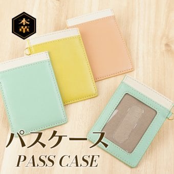 【名入れ】パスケース 両面 二面 定期入れ メンズ レディース 本革 牛革 単パス icカードケース スライド窓 クリアポケット付き 卒業 卒業記念品 入学 父親 退職祝い 就職祝い 昇進祝い 転職祝い 栄転 退職 定年 御礼 お祝い 実用的 ギフト プレゼント 定期入れ・パスケース
