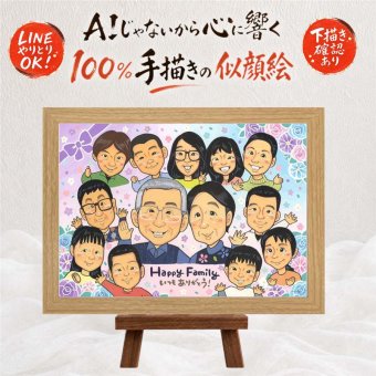 誕生日のお祝いに、笑顔になれる似顔絵を贈ってみませんか。 ギフト 似顔絵 感謝 手描き 名入れ 贈り物 プレゼント 誕生日 記念 記念日 家族 お祝い 大人数 両親 家族 祖母 祖父 ご両親 修正無料 下書き確認 名入れ 一生もの かわいい 喜ばれる サプライズ 宝物 家族 一生もの お祝いの品 感謝の品 百寿祝い オーダーメイド メモリアル 感激 大量注文 古希祝い お祝い返し