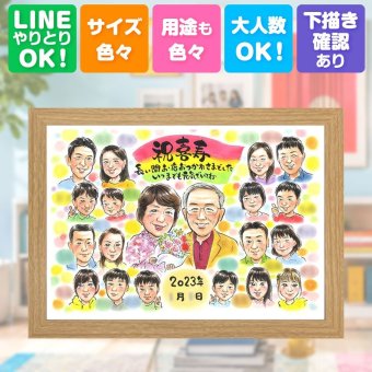 誕生日のお祝いに、見ると笑顔になる似顔絵を贈りませんか。 贈り物 喜寿 似顔絵 プレゼント ギフト 手描き 名入れ 誕生日 長寿 敬老の日 記念日 お祝い 大人数 祖父母 ご両親 家族 名入れ 修正無料 下書き確認 親孝行 かわいい サプライズ そっくり 77歳 喜寿祝い 宝物 傘寿 おすすめ オリジナル ウェディングギフト ハロウィン イラスト 喜ばれる 結婚祝い オーダーメイド 二次会