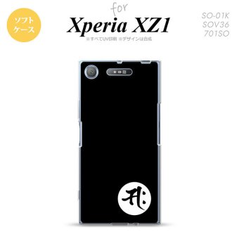 【SO01K】【スマホケース/スマホカバー】【エクスペリア XZ1】SO01K スマホケース Xperia XZ1 SO-01K カバー エクスペリア XZ1 梵字(サク) 黒 nk-so01k-tp594【メール便送料無料】