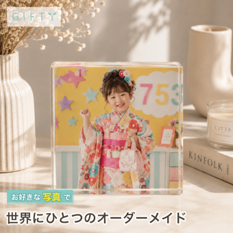 七五三 ガラスブロック 女の子 記念写真 三世代 フォトギフト 両親 ギフト 感謝 贈り物 名入れ フォトキューブ 名入れギフト 誕生日 写真 思い出 フォトフレーム 金婚式 高級 成長記録 銀婚式 クリスタル 母の日 親孝行 オリジナル 祖父母 おしゃれ 敬老の日 記念日 プレゼント 記念品 リビング 写真プレート 写真立て 写真入り 家族 サプライズ オーダーメイド ディスプレイ 孫【c01】