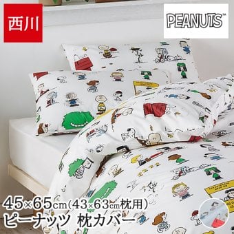 枕カバー 63×43cm用 スヌーピー SNOOPY 大人かわいい ピーナッツ 綿100% 中かぶせ式 ピローケース まくらカバー PJ06170674