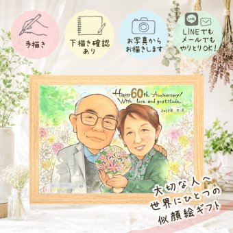 ギフト ダイヤモンド婚式 似顔絵 プレゼント 名入れ 手描き 贈り物 ダイヤモンド婚式 記念日 結婚記念日 結婚60周年 お祝い お父さん ご夫婦 両親 夫婦 祖父母 家族 下書き確認 修正無料 名入れ 親孝行 サプライズ そっくり 一生もの 思い出 60周年 長寿 感謝 ウェディングギフト オリジナル 贈答品 節目 ホワイトデー 還暦祝い 引っ越し カラフル