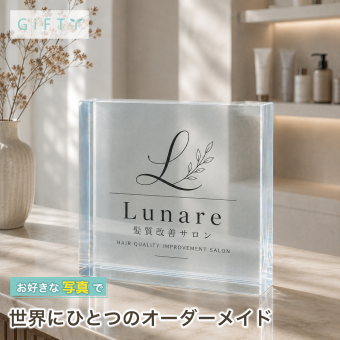 創業記念 ガラスブロック 眉毛サロン ホワイトニング 店舗ロゴ 看板 ギフト ロゴ ロゴ入り 経営者 おしゃれ 名前入り 名入れ 記念日 開店祝い カウンター オリジナル 移転祝い 新規開店 店舗看板 法人 メンズサロン 理容室 開業記念 記念品 贈り物 誕生日 プレゼント 開店記念 アパレルショップ 開業祝い 周年祝い 高級 店頭 店舗 記念盾 特注 周年記念品 感謝 受付 開院祝い【c11】
