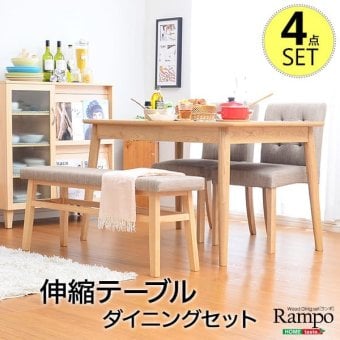 ダイニングセット ベンチ 北欧 チェア テーブル 木製 天然木 伸張 エクステンション ナチュラル ファブリック 2WAY 伸縮式 幅120 幅150 シンプル ランポ 新生活