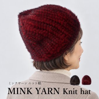 ミンクヤーン 帽子 レディース 毛皮 本物 ミンクファー ニット帽 ファー帽子 リアルファー 軽量 伸びる 冬 防寒 ブラウン ワイン プレセント ギフト 送料無料