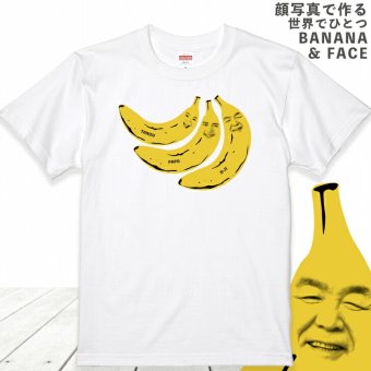 敬老の日 【3顔用】 顔写真で作る バナナ 顔 tシャツ ホワイト 白［オリジナルtシャツ 面白いTシャツ おもしろtシャツ おもしろい グッズ 誕生日プレゼント メンズ レディース キッズ 親子 夫婦 祖父 孫 お揃い 名入れ 名前入れ 写真入り 写真プリント プレゼント］(gift)