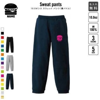 ハンバーガー スウェットパンツ 名入れ 名入れ ジャージ スウェット 部活 チームウェア  カジュアル おうち 部屋着 らくちん イージーパンツ セットアップ