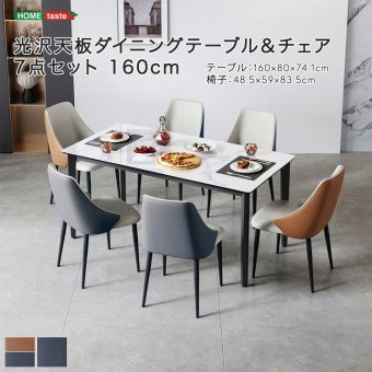 光沢天板ダイニングテーブル＆チェア 7点セット 160cm 新生活
