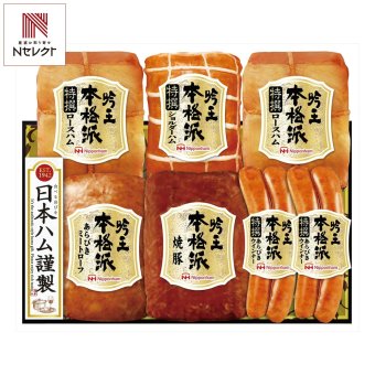 日本ハム 本格派 吟王ギフト 計7点入 ハム詰め合わせ ロースハム ショルダーハム【北海道・沖縄県・離島 配送不可】