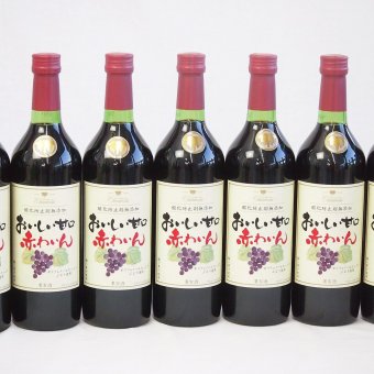 7本セット(酸化防止剤無添加 おいしい甘口 赤わいん) 720ml×7本
