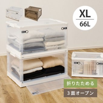 ベッド 寝具 収納ボックス 折りたたみ 収納ケース 収納BOX 収納コンテナ 積み重ね スタッキング 押し入れ収納 下収納 コンパクト フタ付き キャスター付き 3面開き セット クリア スモーク XL（66L）