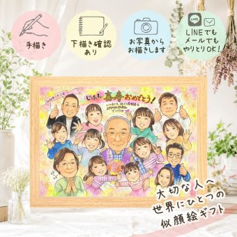 似顔絵 喜寿 プレゼント 手描き ギフト 名入れ 贈り物 喜寿 長寿 77歳 長寿祝い 誕生日 大人数 両親 お父さん お母さん 家族 下書き確認 名入れ 修正無料 サプライズ 喜ばれる 宝物 似てる 思い出 77歳 長寿祝い 節目 キレイ 白寿祝い 二次会 記念日 ブライダルギフト クリスマス 引っ越し ハロウィン 傘寿祝い お祝いの品 大量注文 還暦祝い