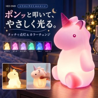 シリコンライト 授乳ライト ナイトライト ユニコーン LED 7色 カラーライト 呼吸ランプ ナイトランプ ベッドサイド テーブルライト ルームランプ タッチ 電池式 コードレス 子供部屋 寝室 ギフト プレゼント 出産祝い ベビー かわいい 