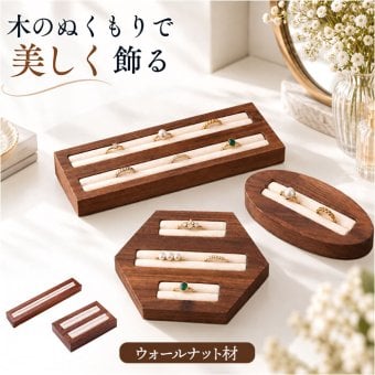 アクセサリースタンド 木製 通販 指輪スタンド ジュエリースタンド 見せる収納 リングスタンド 指輪置き台 リングホルダー おしゃれ アクセサリーケース ディスプレイ リング収納 指輪ケース 美しい オシャレ ナチュラル 雑貨 デザイン インテリア