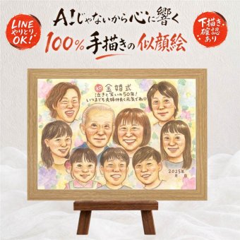 結婚記念日の記念に、気持ちが伝わる似顔絵をお届けします。 プレゼント 似顔絵 金婚式 ギフト 手描き 名入れ 贈り物 結婚記念日 長寿 誕生日 お祝い 大人数 ご夫婦 家族 祖父 ご両親 修正無料 下書き確認 名入れ 喜ばれる 似てる かわいい サプライズ 一生もの 宝物 長寿 結婚50周年 感謝 引っ越し クリスマス 贈答品 初任給 バレンタインデー 同窓会 ウェディングギフト