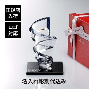 Baccarat バカラ スパイラル ベース Sサイズ 20cm・大理石 台座 Sサイズ オリジナルセット 名入れ彫刻代込み 名入れ ギフト 記念品 花瓶 誕生日 記念日 受賞 お祝 法人 開店 周年 創業 フラワーベース 高級 ブランド インテリア オブジェ 花器