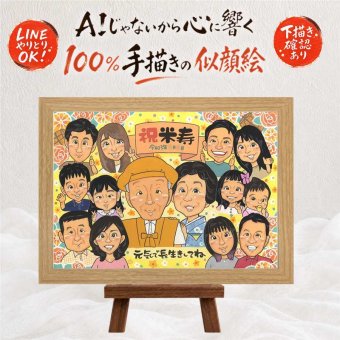 誕生日の記念に、名前、日付、メッセージも記載可能。 贈り物 米寿祝い 似顔絵 ギフト 名入れ 手描き プレゼント 誕生日 記念日 長寿 お祝い 大人数 孫 ご両親 祖父母 名入れ 下書き確認 修正無料 宝物 似てる 一生もの 実績多数 88歳 宝物 米寿祝い 傘寿 お祝い返し ブライダルギフト 喜寿祝い オーダーメイド 卒寿祝い クリスマス 披露宴 家族 応援 感動 メモリアル イラスト 感謝