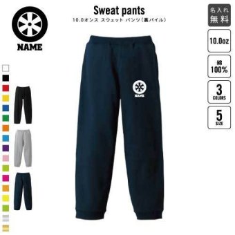 部品　ホイール  スウェットパンツ 名入れ 名入れ ジャージ スウェット 乗り物　車　カスタム　趣味 カジュアル おうち 部屋着 らくちん イージーパンツ セットアップ
