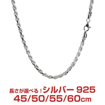 シアーズ シルバーチェーン カットフレンチロープ シルバー925 幅4.7mm 長さ 45/50/55/60cm sfr80 プレゼント