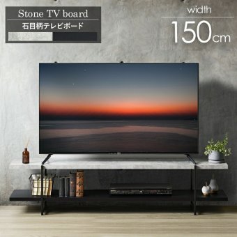 テレビ台 テレビボード ストーン調 TVボード IW-1557 幅150cm 42型 50型 tv台 ローボード テレビラック tvラック 石目調 おしゃれ シンプル モダン インダストリアル 新生活