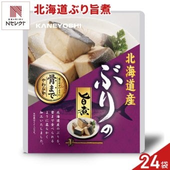 北海道産 ぶりの旨煮 24パック 鰤 煮付け 海鮮惣菜 レトルト パウチ おつまみ おかず