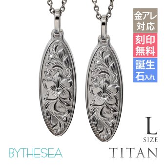 ハワイアンジュエリー ペアネックレス 金属アレルギー 対応 純チタン 刻印 無料 誕生石 オーバル Lサイズ チェーン 長さ選べる ステンレスより軽く肌に優しい カップル プレゼント ハロウィン 【品番：CG-TIP404LP】
