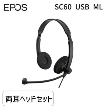 EPOS イーポス SENNHEISER ゼンハイザーと同仕様 SC 60 USB ML 1000551 両耳USBヘッドセット エントリーモデ